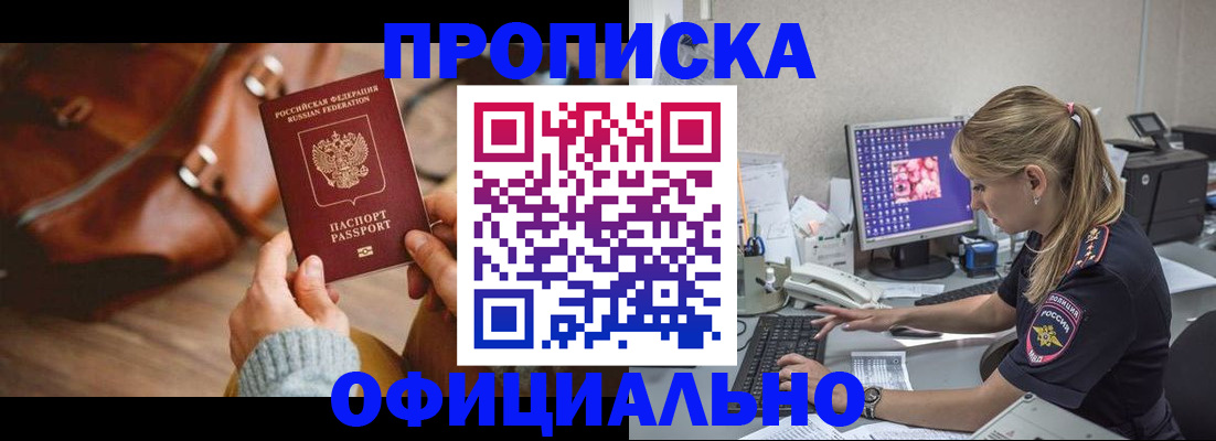 прописка штамп в Прохладном