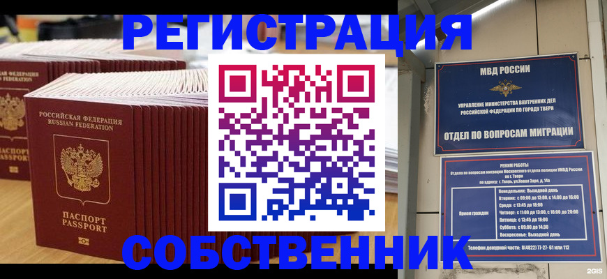 временная регистрация законно в Прохладном