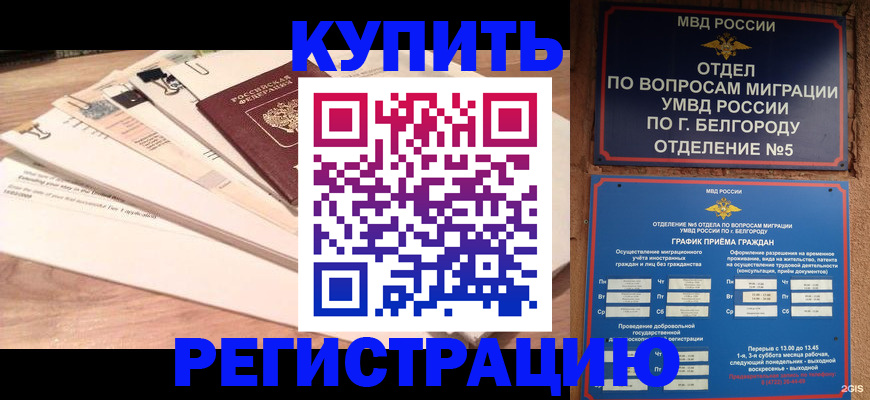 временная регистрация в Прохладном