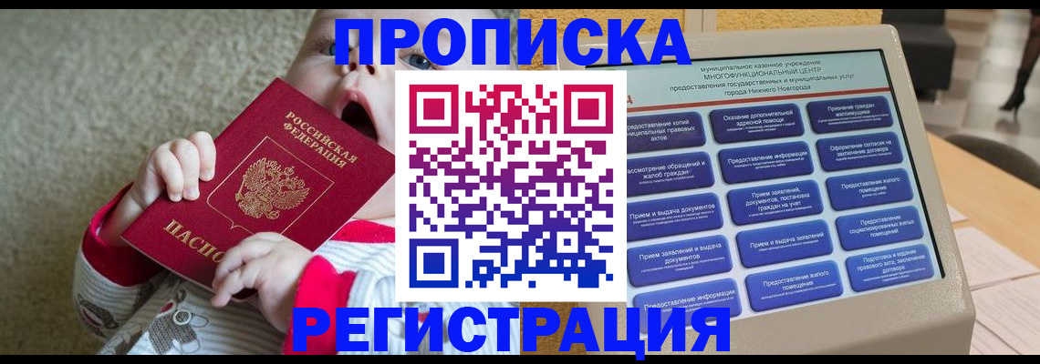 временная регистрация поиск в Прохладном